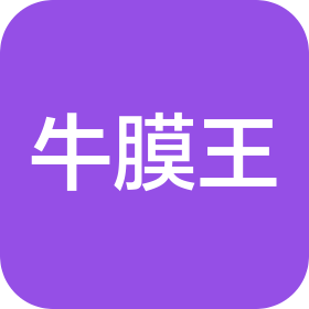 包头牛膜王洗车服务有限公司