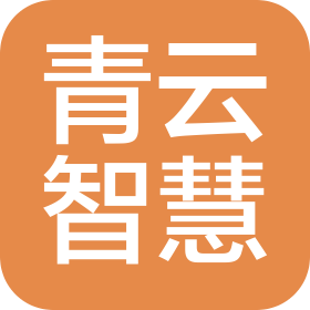 鄂尔多斯市青云智慧科技有限公司