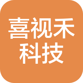 沈阳喜视禾科技有限公司