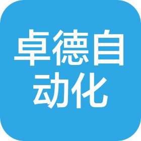 沈阳卓德自动化科技有限公司