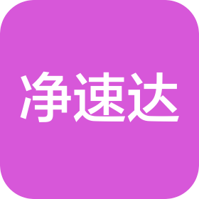 净速达(沈阳)建材家居有限公司