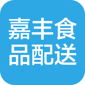 沈阳嘉丰食品配送有限公司