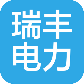 沈阳瑞丰电力设备有限公司