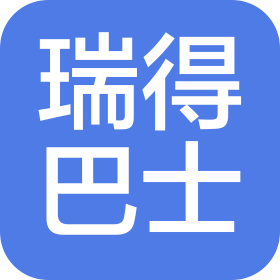 大连瑞得巴士汽车客运有限公司