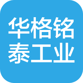 华格铭泰工业(大连)有限公司
