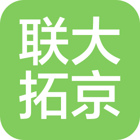 辽宁联大拓京建筑科技有限公司