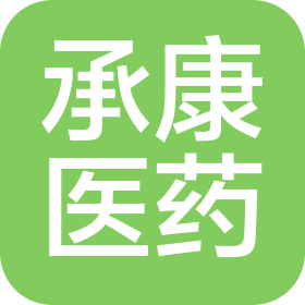 吉林省承康医药经销有限公司