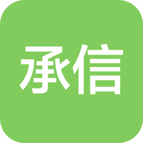 吉林省承信汽车租赁有限公司