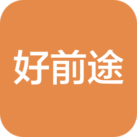 吉林省好前途教育咨询有限公司