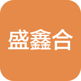 敦化盛鑫合商贸有限公司