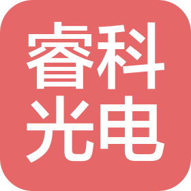 哈尔滨睿科光电科技有限公司