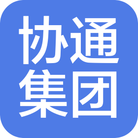 上海协通