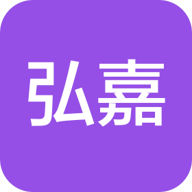 上海弘嘉电气有限公司
