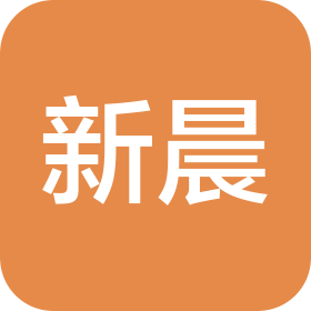 新晨业管理咨询(上海)有限公司