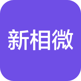 上海新相微电子股份有限公司
