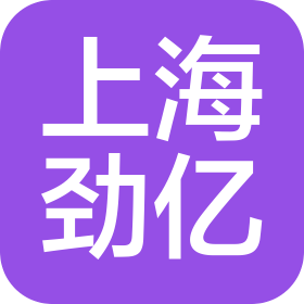 上海劲亿建筑装饰设计有限公司