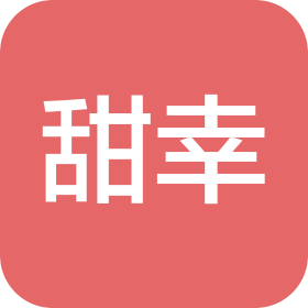 上海甜幸家政服务有限公司
