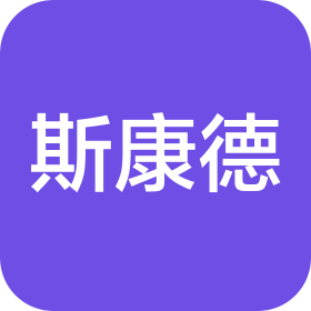 斯康德精密机械技术(上海)有限公司