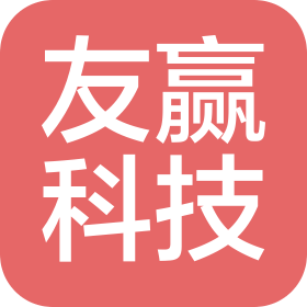 上海友赢信息科技有限公司