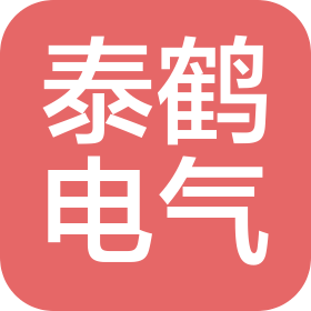 上海泰鹤电气有限公司