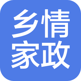 上海乡情家政服务中心