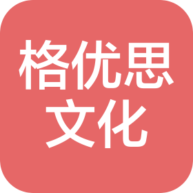 上海格优思文化发展有限公司