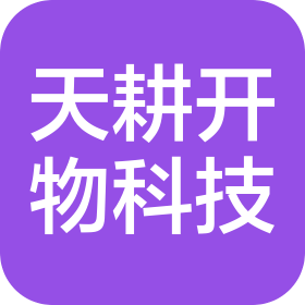 上海天耕开物信息科技有限公司