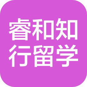 上海睿和知行出国留学服务有限公司