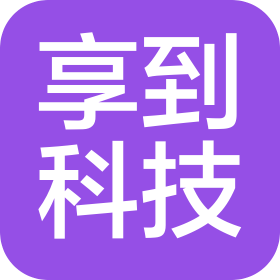 南京享到教育科技有限公司