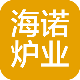 南京海诺炉业科技有限公司