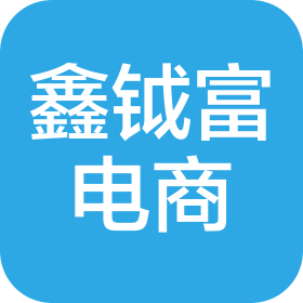 徐州鑫钺富电商信息技术有限公司