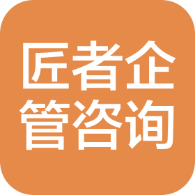 徐州匠者企业管理咨询有限公司