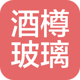 徐州酒樽玻璃制品有限公司