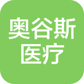 奥谷斯医疗(江苏)有限公司