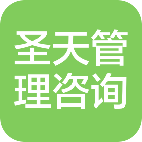 常州圣天项目管理咨询有限公司