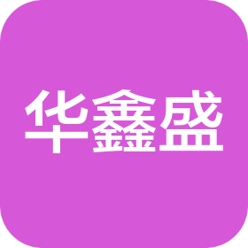 苏州华鑫盛自动化科技有限公司