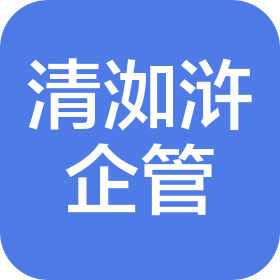 苏州清洳浒企业管理咨询有限公司