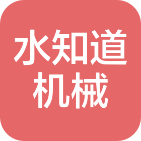苏州水知道机械有限公司