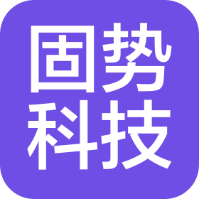 固势(苏州)科技有限公司