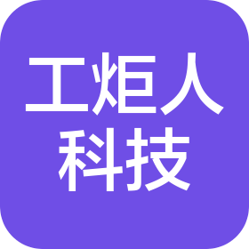 江苏工炬人信息科技有限公司