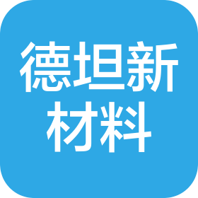 江苏德坦新材料有限公司