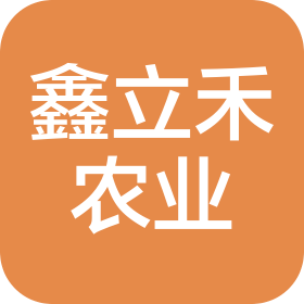 鑫立禾(南通)农业发展有限公司