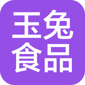 南通玉兔集团有限公司