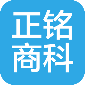 南通正铭商业科技有限责任公司
