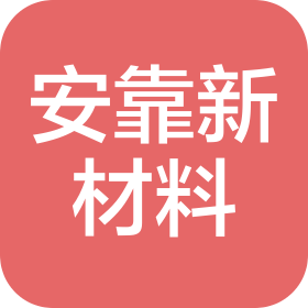 江苏安靠新材料有限公司