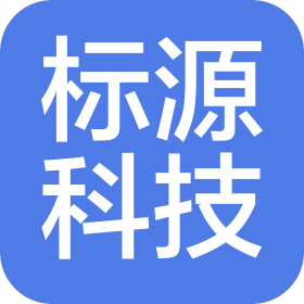 淮安标源科技有限公司