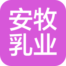 安牧花田乳品(淮安)有限公司