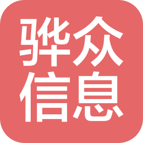 上海骅众信息技术有限公司杭州分公司