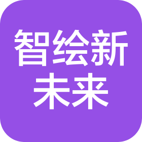杭州智绘新未来文化科技有限公司