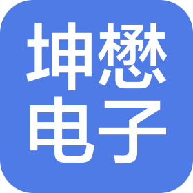 浙江坤懋电子有限公司